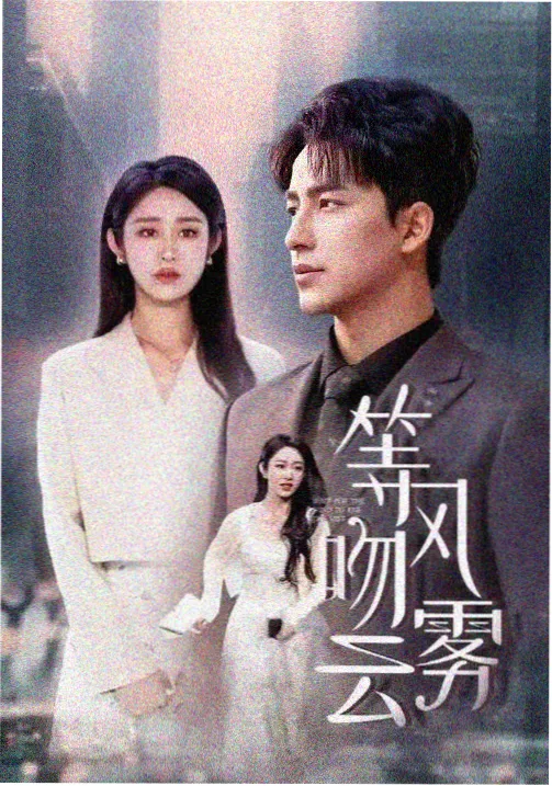 科幻电视剧在线观看 回声谷