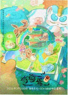 经典动画在线观看 童年弧线